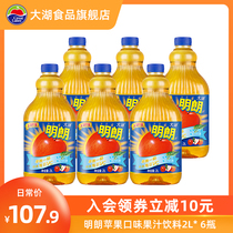 Shangjia Dahu Minglang Apple Flavored Juice Fruit and Vegetable Juice Healthy Drinks 2L * 6 Large Bottled