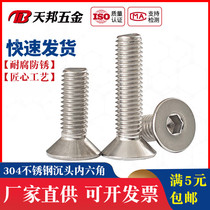 M3M4M5M6 304 stainless steel flat head hexagon socket screw countersunk head screw flat cup screw * 10-20-100