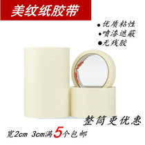  High-quality masking tape crepe paper writing paper tape sketch sketch gouache paper tape art
