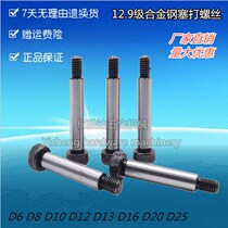 12 9 grade alloy steel plug screw socket hexagon shoulder limit equal height screw D681012131620