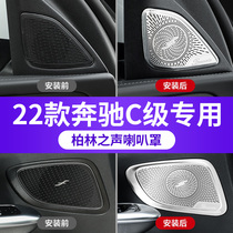 22 Mercedes C Class C260L Berlin Sound horn hood C200L Acoustic Hood Cover Plate In-car Accessories to decorate
