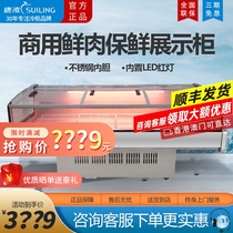 Ear Ling Horizontal Fresh Meat Cabinet Refrigerated Cabinet Commercial Display Case Cooked Food Cabinet 1 5 m Pork Freshness Red Light LED Air-cooled