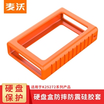 MAIWO MAIWO KS01 customized version anti-drop and anti-shock hard disk box shell protection hard disk silicone sleeve