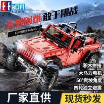 Double Eagle ride building blocks Wrangler off-road vehicle electric remote control mechanical group model adult difficult assembly toys