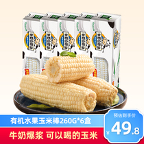 Haowei Farm organic milk fruit corn cob Open bag ready-to-eat fresh sweet and tender corn cook-free 260g*6 sticks