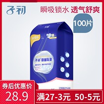 Zichu anti-spilling pad disposable spills anti-leakage breast paste lactation ultra-thin spilled pad spring and summer 100 tablets