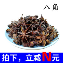(3 servings)Star Anise 50g Guangxi ingredients Star anise anise spice seasoning Sichuan water margin
