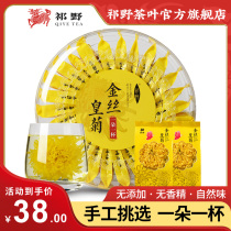 Qi Wild Golden Silk Royal Chamomile New Flower Emblem State Large Huang Shan Tribute Chrysanthemum Flower Herbal Tea Flower Herbal Tea A glass of boxed 26 Dot