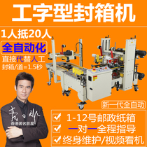 Ruili automatic sealing machine four-corner side I-word baler DQFXS7050 DQFXC5045X automatically adapt to different sizes of cartons high efficiency support customized delivery