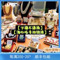 (Non-refundable non-exchangeable) Lombardy Overseas Vintage Bazaar Special Shot Link