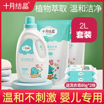 October Jing baby laundry detergent for infants and young children clothes washing diapers newborn baby laundry soap