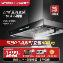 um Youmeng CXW-258-T25FB range hood T-type European top suction range hood Household frequency conversion large suction