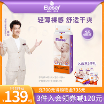 Love diapers XL code plus size baby diapers XL30 ultra-thin dry and breathable male and female baby