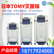 Japan TOMY automatic autoclave SX-700 SX-500 SX-300 sterilizer first-level agent