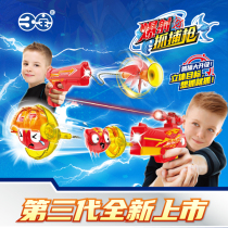 Genuine Sanbao burst shooting capture gun 3 generation childrens toy explosive beast flying claws grab burst hurricane flying ball gun boy