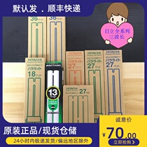 Hitachi Hitachi three-wavelength FPL day white light FML27WEX18W36W detection imported eye fluorescent tube
