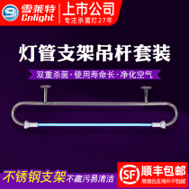 Xuelette hanging UV disinfection lamp medical germicidal lamp food factory kindergarten hoisting stainless steel pipe bracket