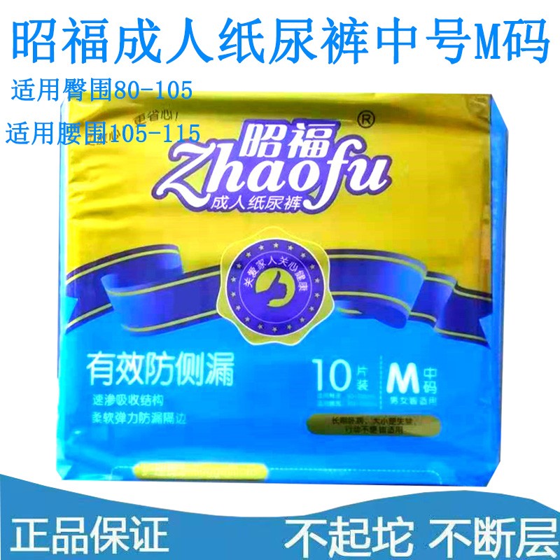 Zhaofu Adult Paper Urine Pants M Number 10 Pieces Elderly Disposable Diaper Non-Lesbian Pants Men And Women Universal Boutique Hot Pin