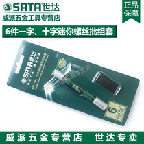 Seda miniature word phone maintenance tool full suit screwdriver small cross screwdriver 03141 03142