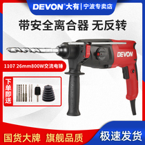 Great 1107 AC electric hammer 26mm electric hammer shock drilling electric pick dual-use electric hammer triple function impact drill