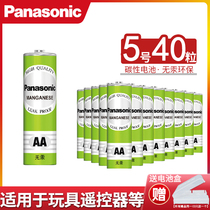 Panasonic battery No. 5 carbon AA No. 5 childrens toy battery remote control mouse alarm clock 1 5V dry battery 40 wholesale air conditioner TV wall clock remote control home optional No. 7 AAA