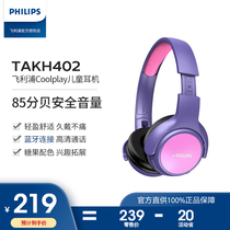 (Childrens Network class) Philips TAKH402 headset wireless Bluetooth headset children learning