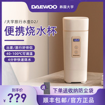 South Koreas Daewoo Portable Kettle Insulation Integrated Household Electric Hot Water Cup Small Water Cup Travel Electric Kettle