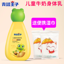 Frog Prince Childrens Body Milk 120ml Baby Lotion Moisturizing Baby Skin Care Body Lotion