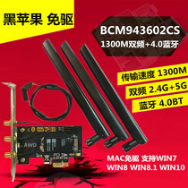 Suitable for black Apple BCM943602CS desktop PCI-E dual frequency 5G 1300m wireless network card Bluetooth 4 1