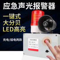 Qinyang one-key emergency alarm 220V380V School factory doorman big volume sound and light alarm