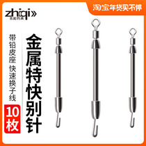 Metal Pin Lead Seat Fast Pin Fishing Gear Supplies Daquan Small Accessories Extra Fast Sub-line Connector