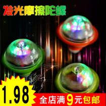 Friction luminous gyro colorful flash inertia rotating gyro children nostalgic gift elementary school students