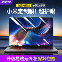 Suitable for 2021 millet notebooks screen film red rice RedmiBook pro14 15 protection cling film 16 anti-blue light air13 eye protection steel G gaming ben