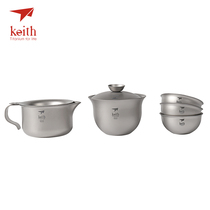 KEITH armor pure titanium tea set outdoor camping teapot tea cup pure titanium kung fu tea set pure titanium tea set