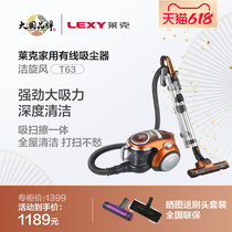 LEXY Lake vacuum cleaner household large suction T63 wired horizontal vacuum suction mopping all-in-one machine strong removal