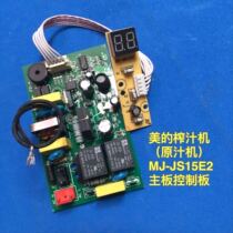 Midea juicer (original juicer)MJ-JS15E2 motherboard control board set