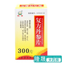 Hengdi compound Danshen tablets 0 26g * 300 tablets * 1 bottle box chest tightness anterior heart pain coronary heart disease angina pectoris blood circulation blood stasis Qi pain Qi stagnation and blood stasis drugs