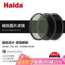 Haida sea large magnetic circular filter polarizer cpl reducer nd67mm77mm82mm new product set