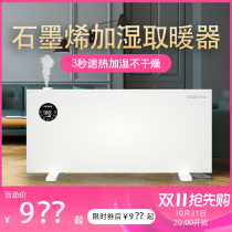 Xiangzhao graphene heater household energy-saving and electricity-saving whole house large-area electric heating fan heater humidification electric heater