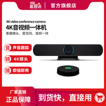 Easy Video Conferencing Standard Integrated Solution for 40-90㎡ (AI Voice Tracking 4K Conference Camera Omnidirectional Microphone Audio All-in-One) YSX-A5