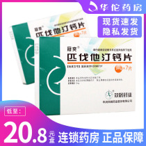 Low to 20 8 boxes) Canopy Feltine Calcium Tablets 2mg * 7 tablets High cholesterol Cholesterol Hypercholesterolemia hypercholesterolemia