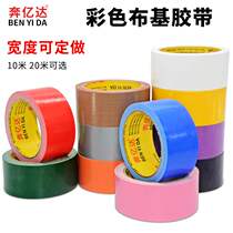 Red yellow Blue green Black and white gray purple color cloth tape Wedding carpet tape Strong waterproof tape