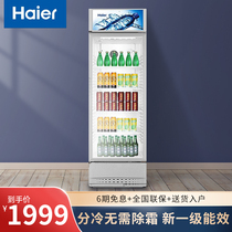 Haier SC-328DS Refrigerated Display Cabinet Air-cooled Commercial Vertical Freezers Supermarket Drinks Display Fruit Preservation Cabinet