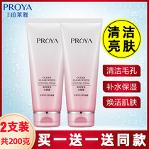 Proya facial cleanser female deep cleansing shrink pores oil control translucent white cleansing milk flagship store official