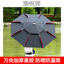 Fishing leader fishing umbrella Black rubber anti-rain universal sunscreen Anti-UV fishing gear umbrella thickened fishing big fishing umbrella