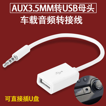 aux turn USB on-board car aux audio line plug-in u CD machine?USB mothershift 3 5 on-board mp3 switching line