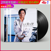 Wang Jie Love and Dream (12-inch LP phonograph dedicated vinyl album) Emperor Entertainment