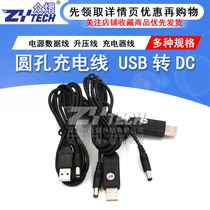 USB DC boost line DC5 5*2 1mm voltage conversion 5V to 5 9V 12V router light cat power cord