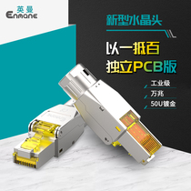 Inman Enmane network cable Crystal Head Super 8 type pressure-free shielding cat8 engineering grade household free wire 7 type pair interface 10 gigabit connector Super Six class Ethernet RJ45 network computer plug