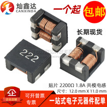 ACM1211 SMD Common Mode Inductor 2200Ω 1 8A High frequency power supply Signal line Filter choke